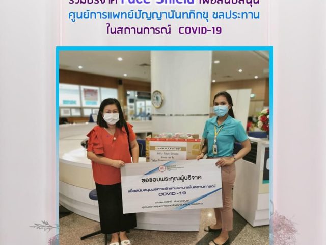 Quantum PPP delivered face shield masks to the Panyananthaphikkhu Chonprathan Medical Center