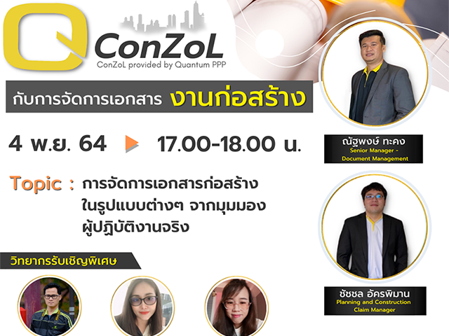 QConZoL Discussion on Construction Document Management