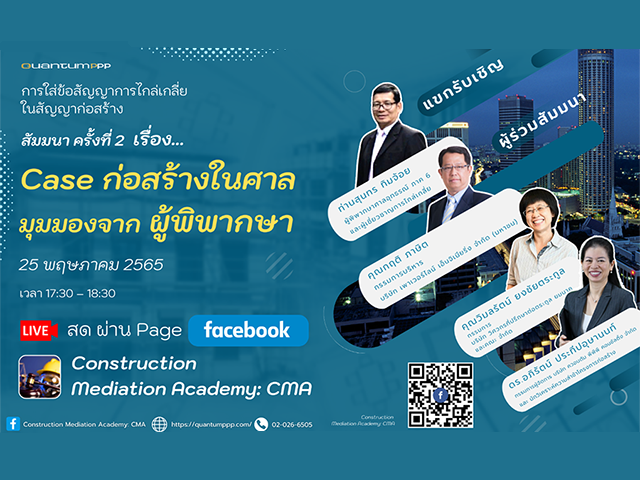 Incorporation of Mediation Clause in Construction Contracts, the 2nd Seminar
