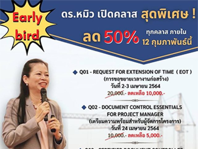 เปิดตัว 3 Class สุดพิเศษ สายงานก่อสร้างห้ามพลาด