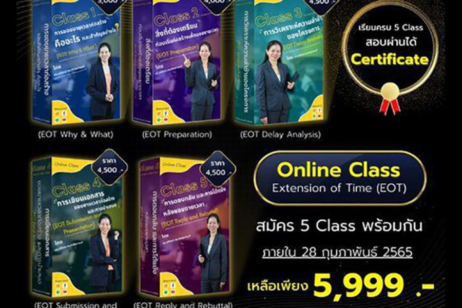 VDO การขอขยายเวลางานก่อสร้าง (Extension of Time, EOT) แบบสากล Online Class