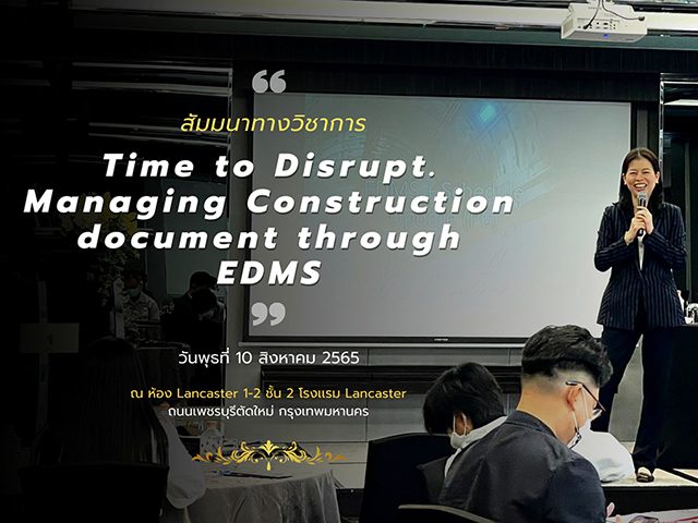 ภาพบรรยากาศงานสัมมนา เรื่อง Time to Disrupt. Managing Construction document through EDMS