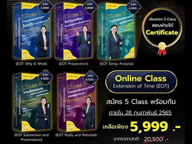 VDO การขอขยายเวลางานก่อสร้าง (Extension of Time, EOT) แบบสากล Online Class
