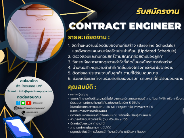 Quantum PPP เปิดรับสมัครงาน 2 ตำแหน่ง