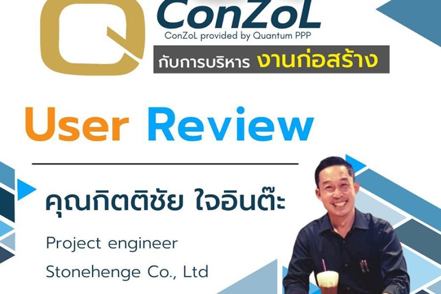 Review จากผู้ใช้ QConZoL