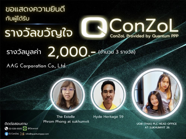 รางวัลขวัญใจ QConZoL