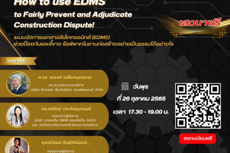 A Talk on How to use EDMS to fairly prevent and adjudicate construction dispute?