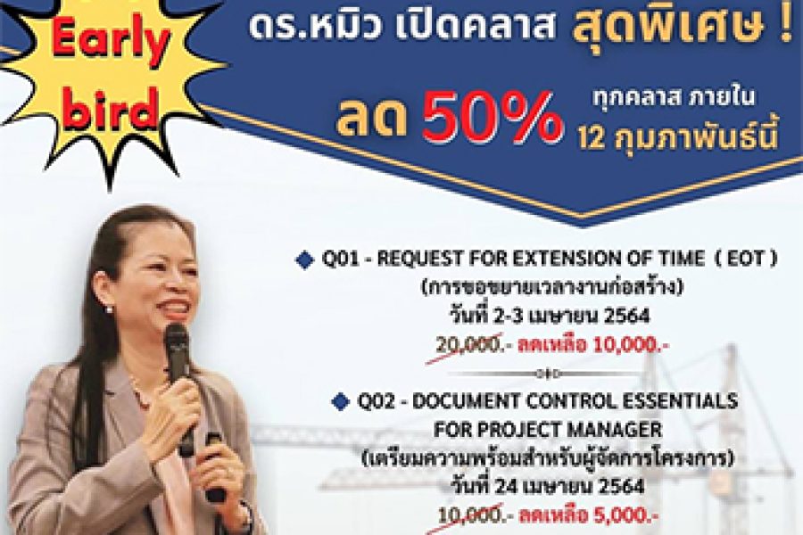 เปิดตัว 3 Class สุดพิเศษ สายงานก่อสร้างห้ามพลาด