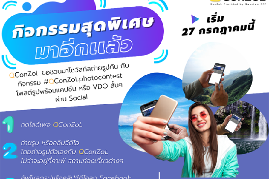 กิจกรรมสุดพิเศษมาอีกแล้ว!