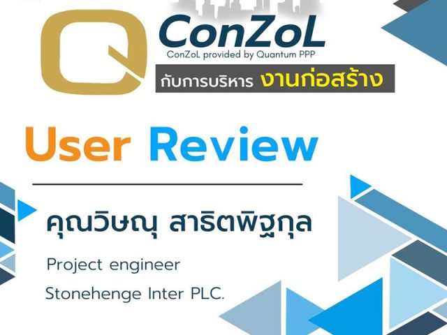 Review จากผู้ใช้ QConZoL