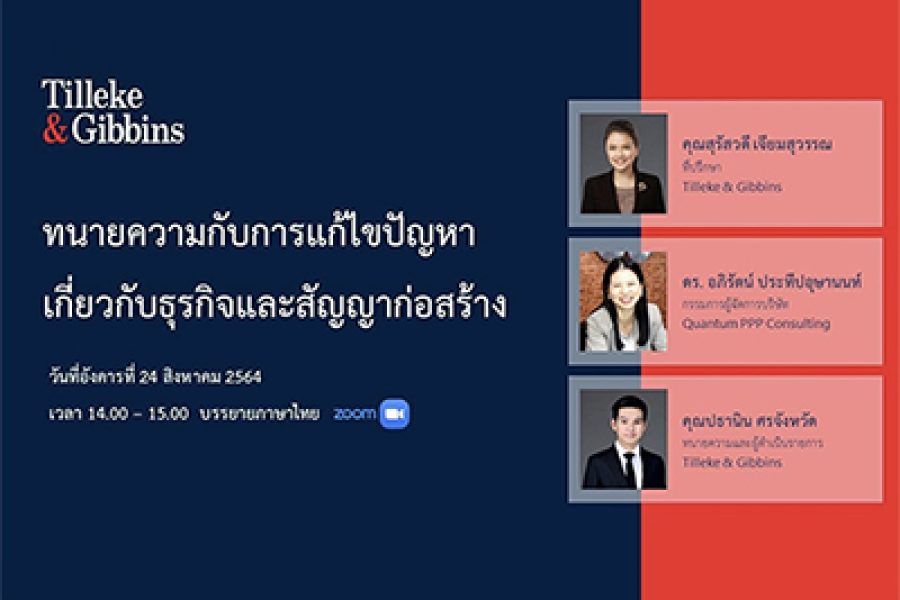 ทนายความกับการแก้ไขปัญหาเกี่ยวกับธุรกิจและสัญญาก่อสร้าง