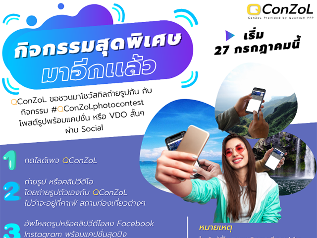 กิจกรรมสุดพิเศษมาอีกแล้ว!