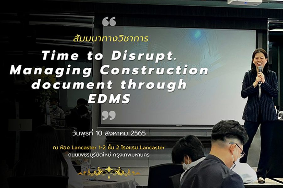 ภาพบรรยากาศงานสัมมนา เรื่อง Time to Disrupt. Managing Construction document through EDMS