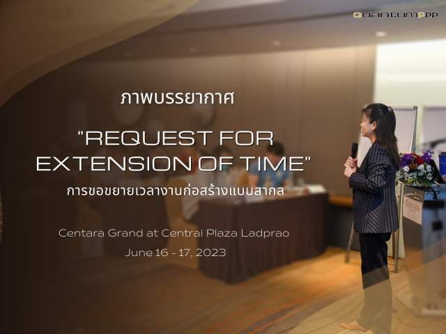 ภาพบรรยากาศ “คลาสการขอขยายเวลางานก่อสร้างแบบสากล (Request for Extension of Time: EOT)” #EOT4