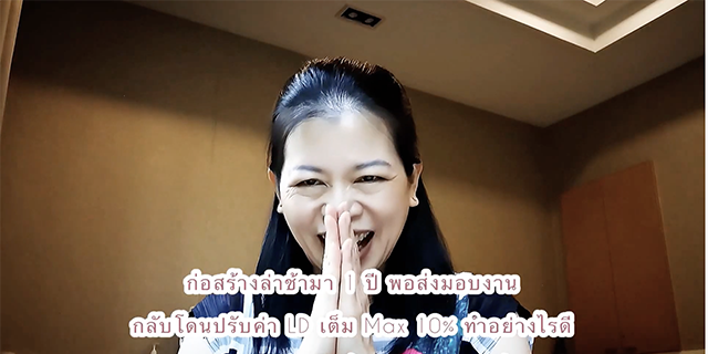 ก่อสร้างล่าช้า 1 ปี พอทำงานเพิ่มเสร็จกลับโดนปรับค่า LD 10% Max เจอแบบนี้ทำอย่างไรดี