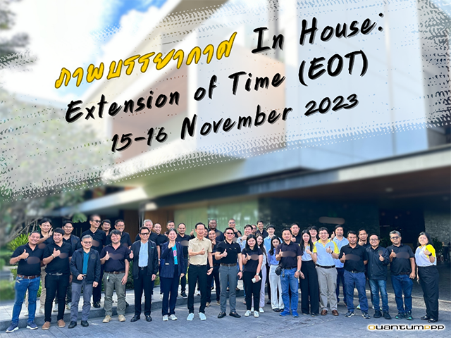 ภาพบรรยากาศ In House : Extension of Time (EOT) 15-16NOV2023