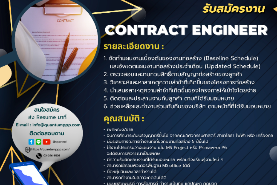 Quantum PPP เปิดรับสมัครงาน 2 ตำแหน่ง