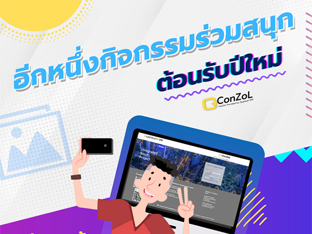 กิจกรรมร่วมสนุกวันปีใหม่ 2022