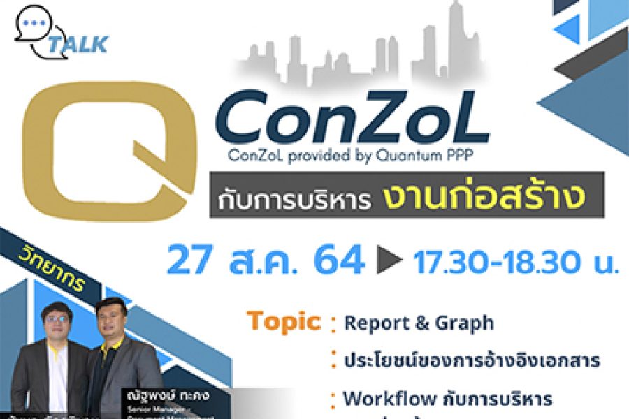 QConZoL and Construction Management