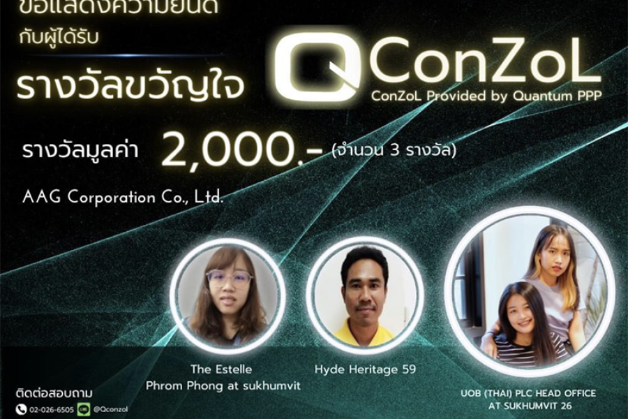 รางวัลขวัญใจ QConZoL