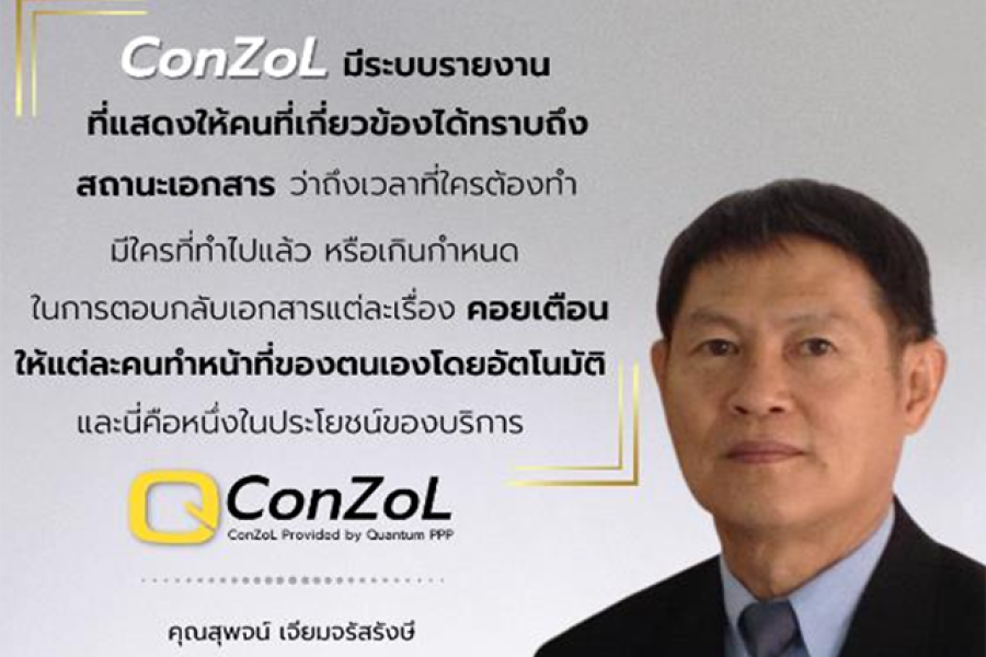 รีวิวผู้ใช้งานบริการ QConZoL