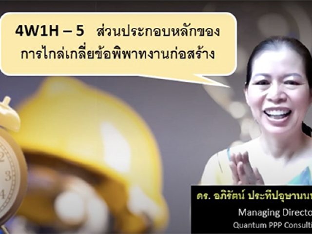 CMA Ep.3: เชื่อไว้ก่อน เข้าใจที่หลัง ส่วนประกอบสำคัญของการไกล่เกลี่ย ข้อพิพาทงานก่อสร้าง