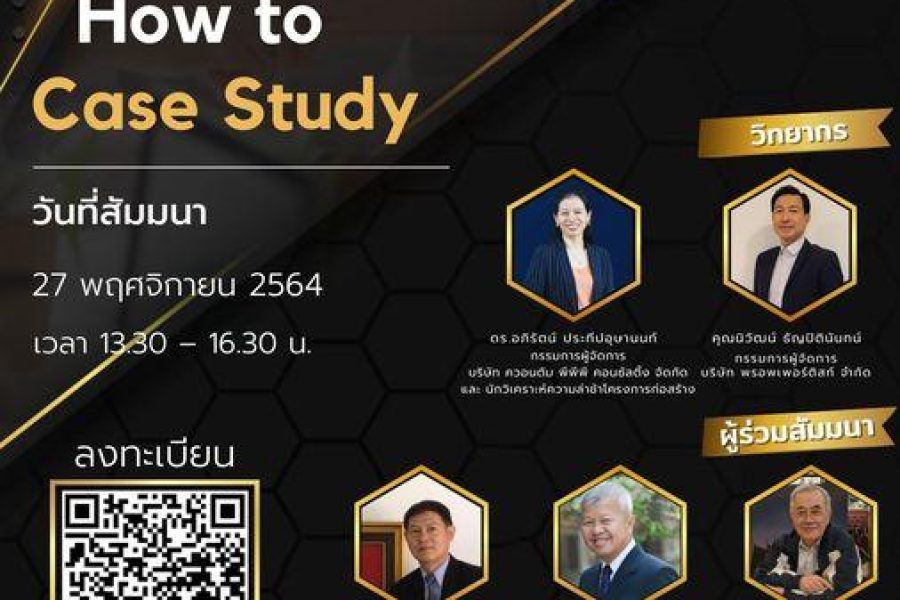 สัมมนาเรื่อง “Construction Mediation How to Case Study” จัดโดย Construction Mediation Academy