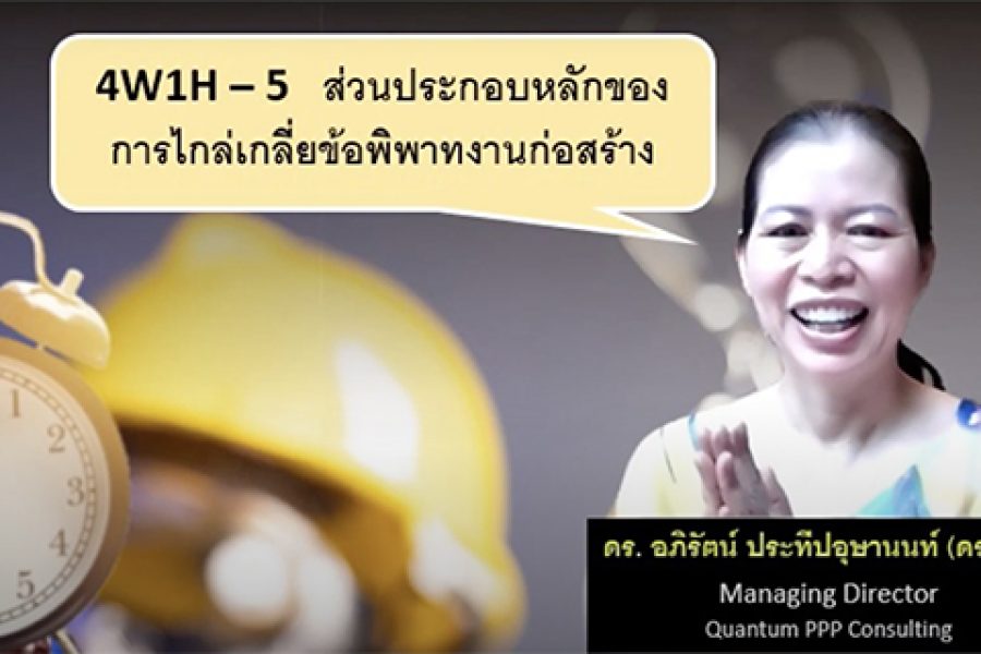 CMA Ep.3: เชื่อไว้ก่อน เข้าใจที่หลัง ส่วนประกอบสำคัญของการไกล่เกลี่ย ข้อพิพาทงานก่อสร้าง