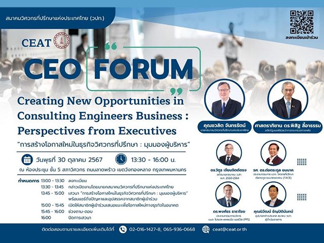 ภาพบรรยากาศงาน CEO “FORUM”