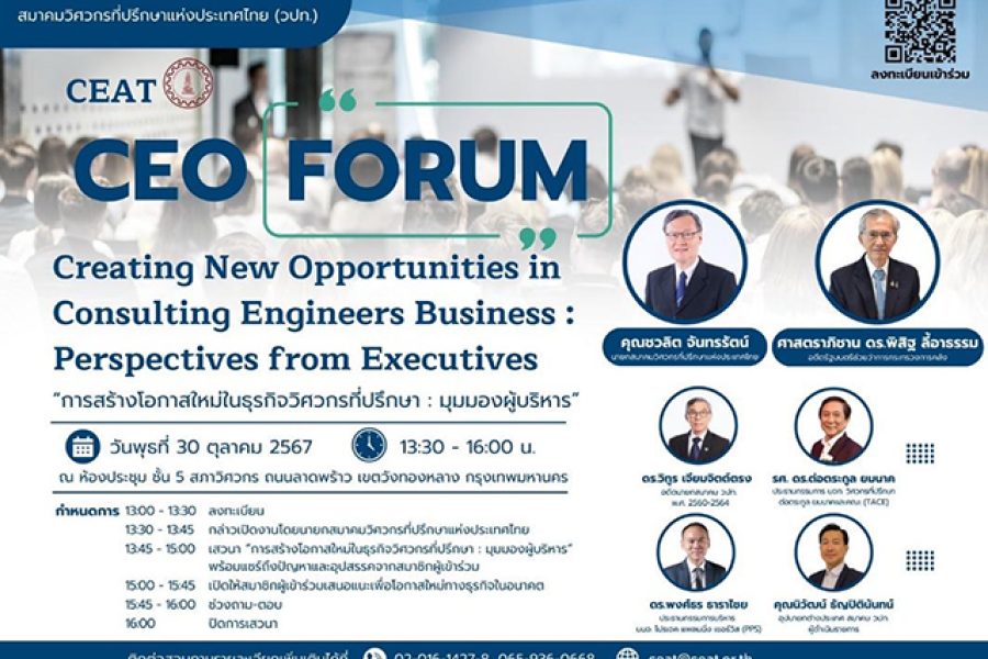 ภาพบรรยากาศงาน CEO “FORUM”