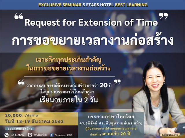 Class พิเศษ การขอขยายเวลางานก่อสร้าง