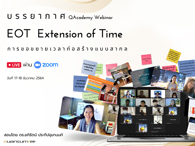 ภาพบรรยากาศสัมมนาออนไลน์ Webinar  Class การขอขยายเวลาก่อสร้างแบบสากล (Extension of Time EOT)