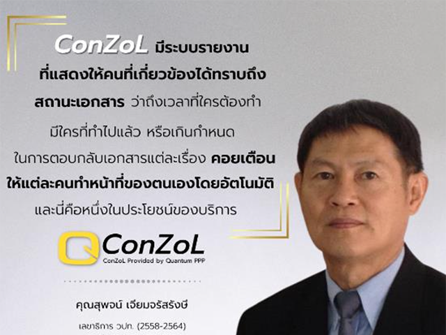 รีวิวผู้ใช้งานบริการ QConZoL