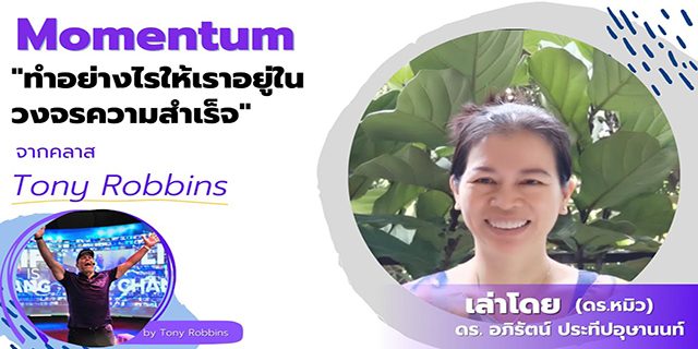 Momentum: How to keep yourself in the circle of success from Tony Robbins class.