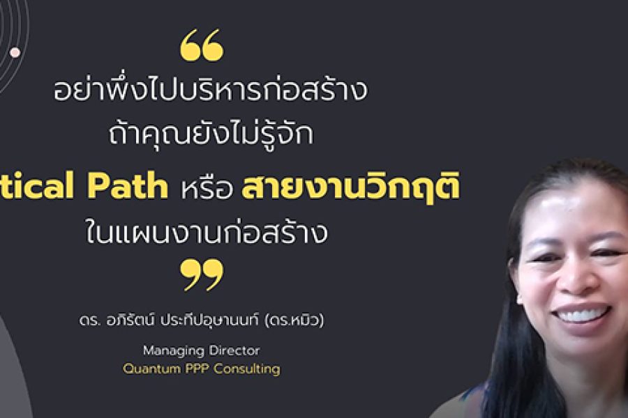 Do not manage the construction management if you do not know the Critical Path in construction plan