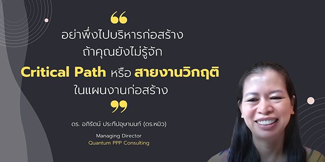 Do not manage the construction management if you do not know the Critical Path in construction plan