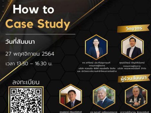 สัมมนาเรื่อง “Construction Mediation How to Case Study” จัดโดย Construction Mediation Academy