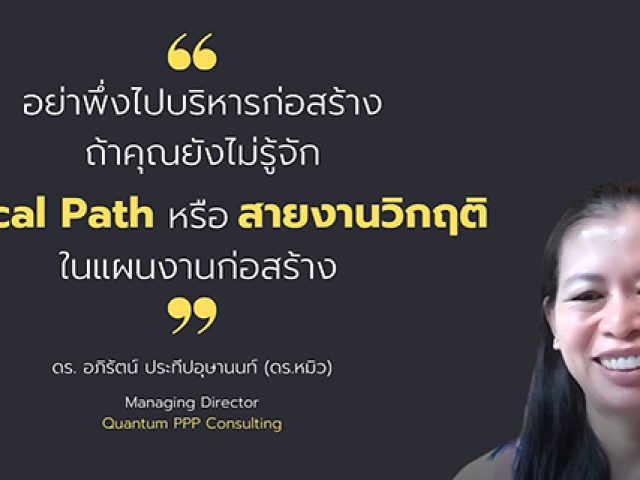 Do not manage the construction management if you do not know the Critical Path in construction plan