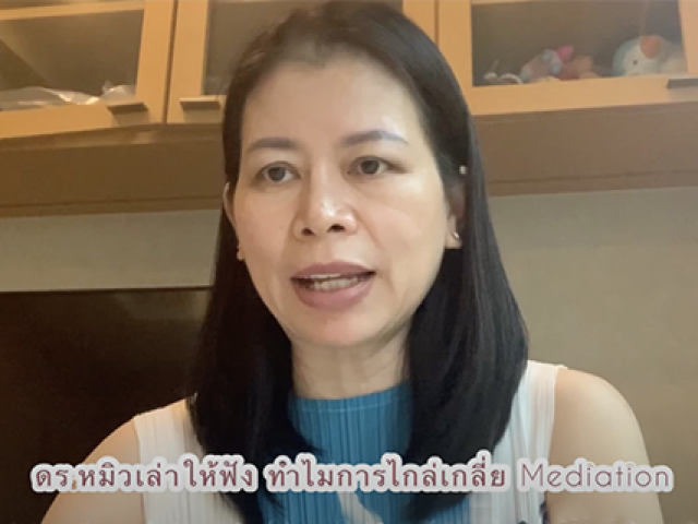 ทำไมการไกล่เกลี่ย Mediation is Best Alternative Dispute Resolution for Construction Projects