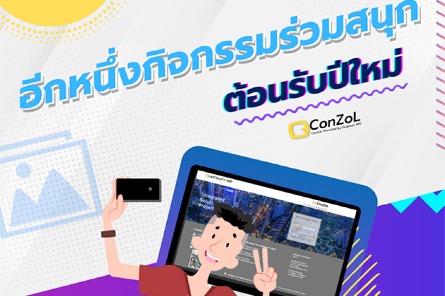 กิจกรรมร่วมสนุกวันปีใหม่ 2022